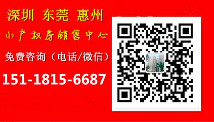 黃麻布小產(chǎn)權房